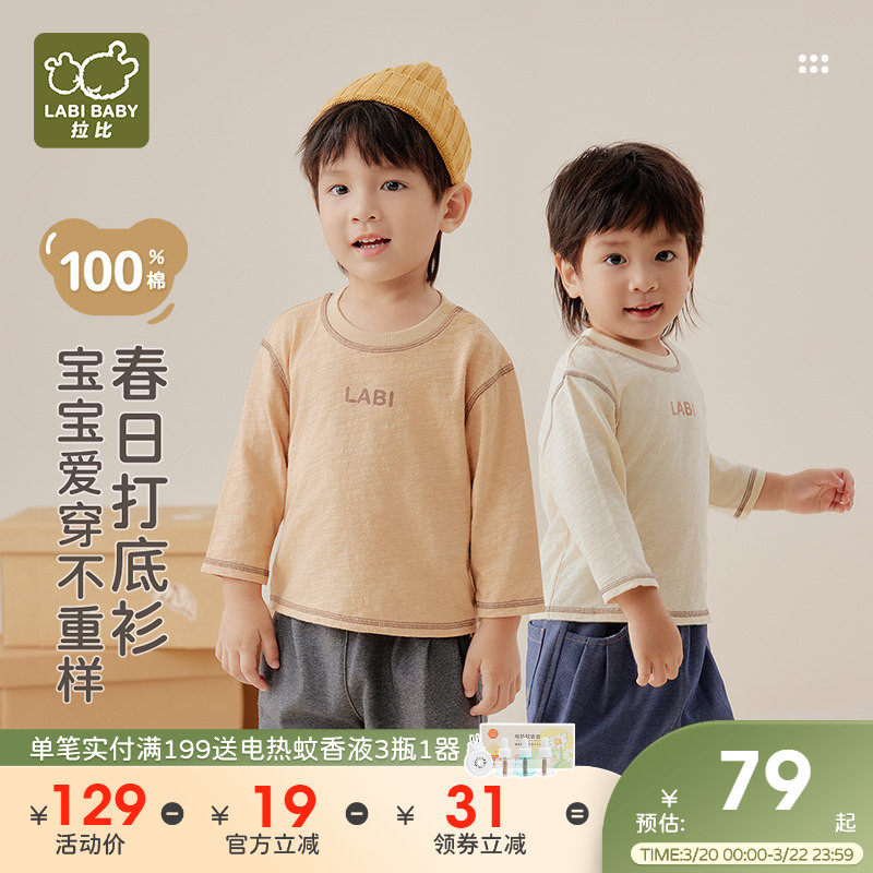 拉比儿童圆领打底衫纯棉男女童长袖2025春季新款休闲百搭长袖T恤