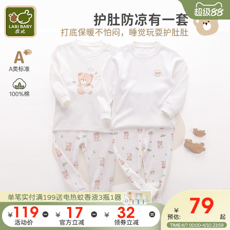 拉比婴儿秋衣套装25秋冬新品男女童分体打底内衣宝宝秋衣秋裤套装