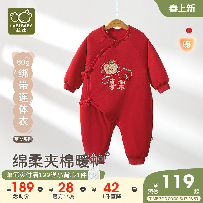 拉比婴儿连体衣宝宝80g棉保暖红色喜庆2025秋冬新生儿新款连体衣