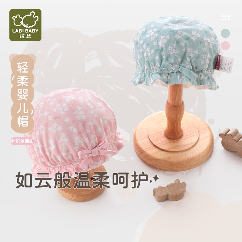 拉比四季新品轻柔婴儿帽