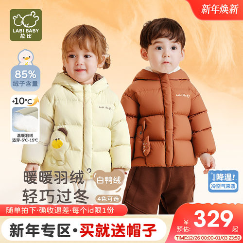 很暖！拉比儿童羽绒服连帽外套