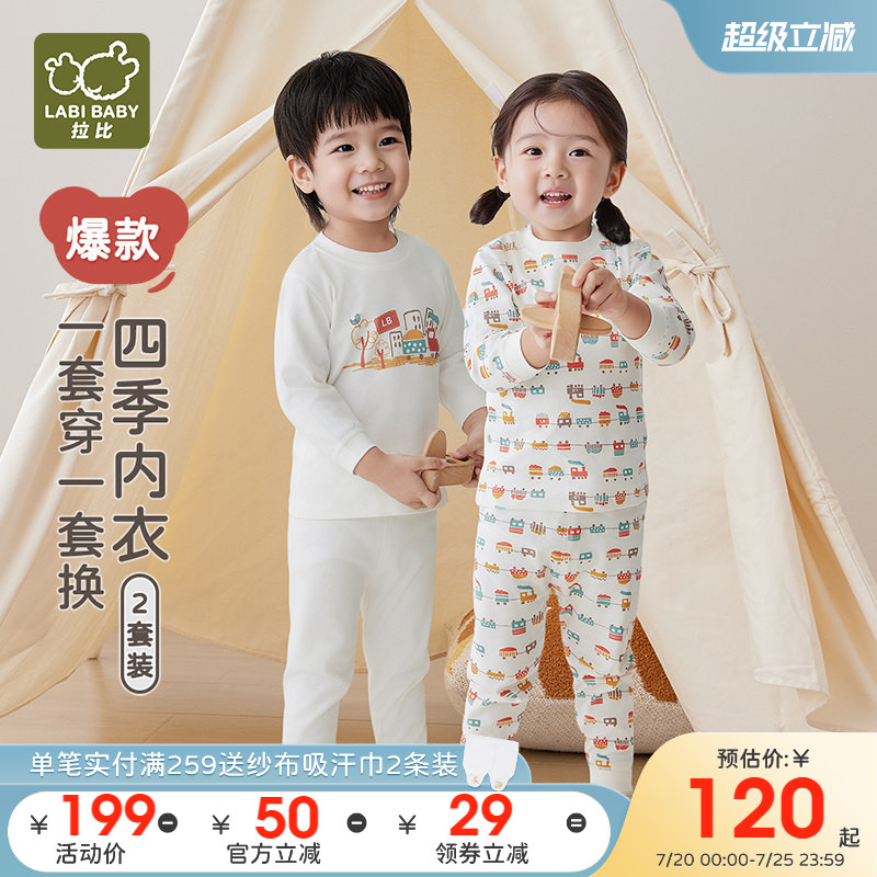 爆款!拉比儿童秋衣秋裤内衣2套装