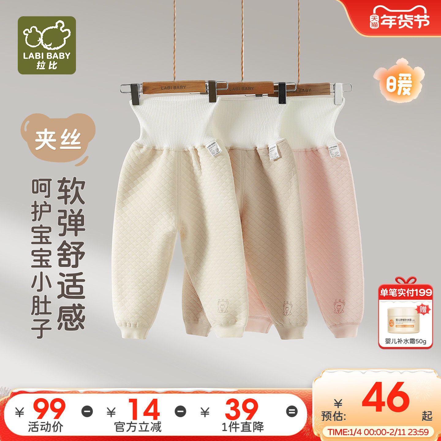 拉比儿童夹丝护肚裤保暖弹力男女宝宝2025秋冬新款家居裤保暖睡裤