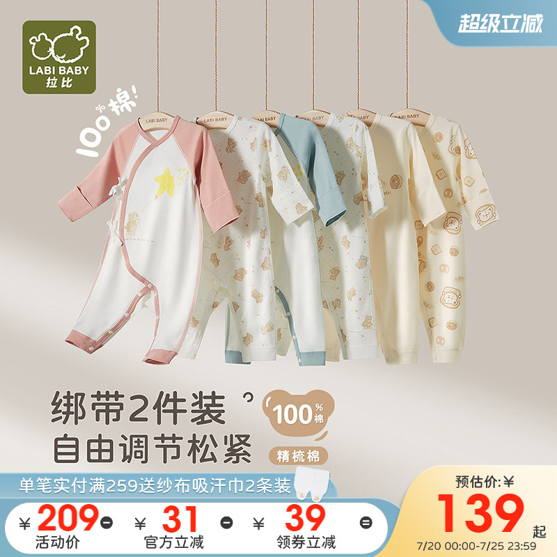 拉比婴儿绑带连体衣2件装纯棉保暖长袖连体衣新生儿宝宝哈衣爬服
