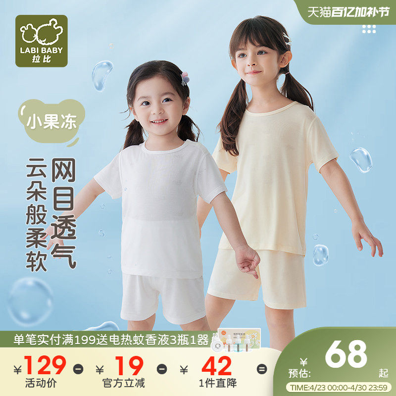 拉比儿童短袖家居服25夏季宝宝短袖短裤休闲薄款睡衣网眼提花套装