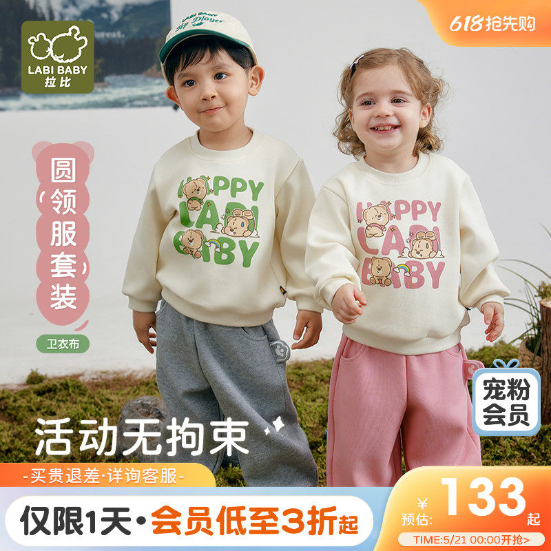 拉比儿童套装2025春秋新款男女宝宝长袖卫衣裤子休闲运动服套装