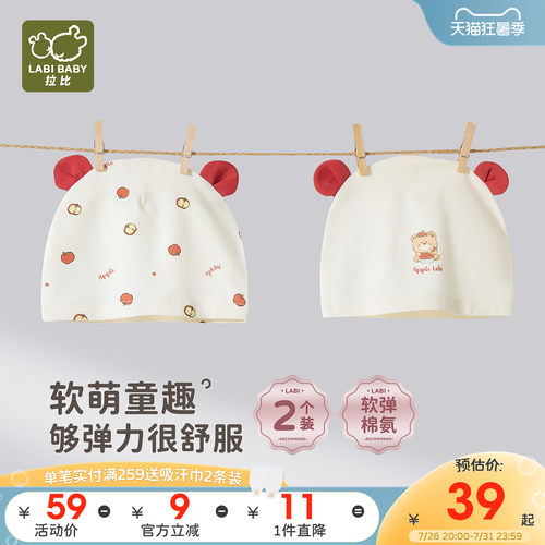 拉比婴儿夏季BB帽2个装