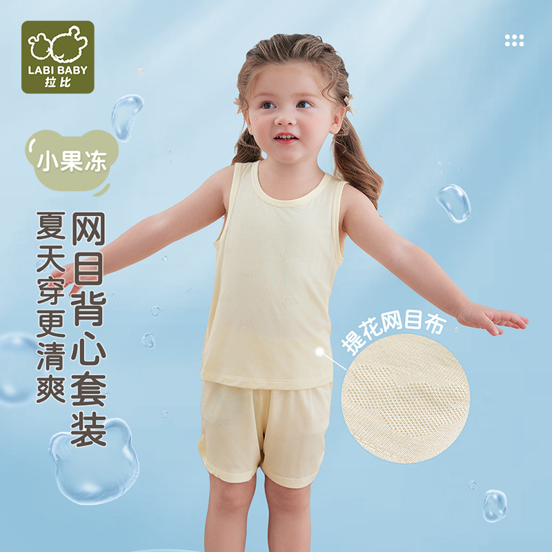 拉比儿童背心短裤套装2025夏季新款男女宝宝薄款提花网目背心套装