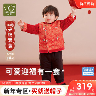 宝宝国风盘扣唐装 160g夹棉保暖套装 25冬装 拉比拜年服儿童喜庆套装