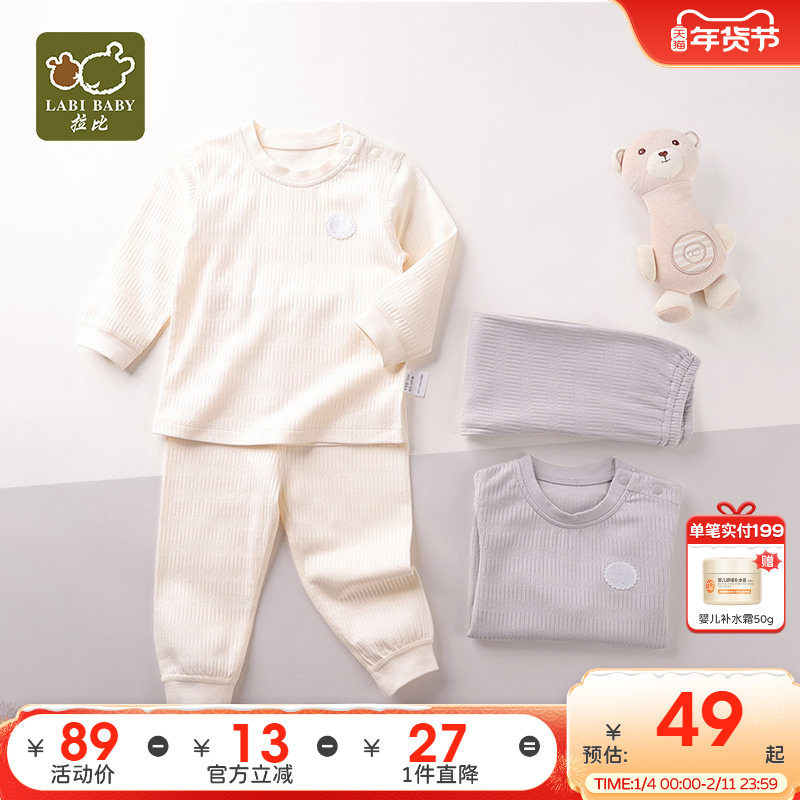 拉比官方旗舰婴儿内衣套装男女宝宝秋衣秋裤套装儿童家居服睡衣,童装/婴儿装/亲子装,内衣套装,淘宝优惠券,粉丝福利购,淘宝优惠卷