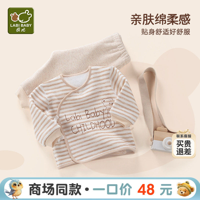 拉比婴儿内衣套装2023秋冬款新生儿和尚服初生斜衿服套装保暖秋衣