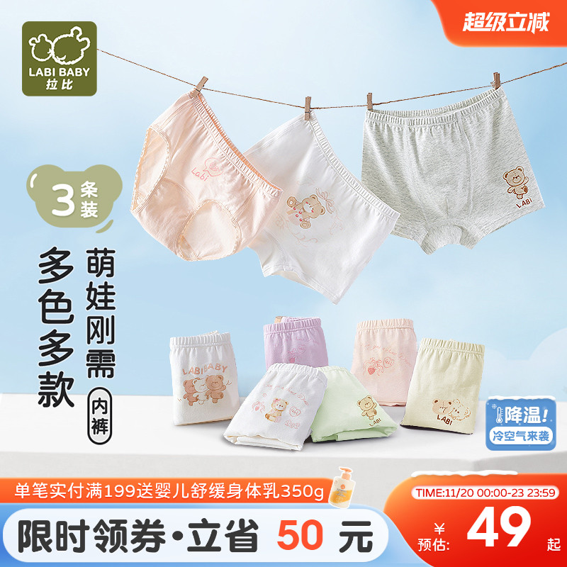 种草拍2件返10元！拉比儿童内裤