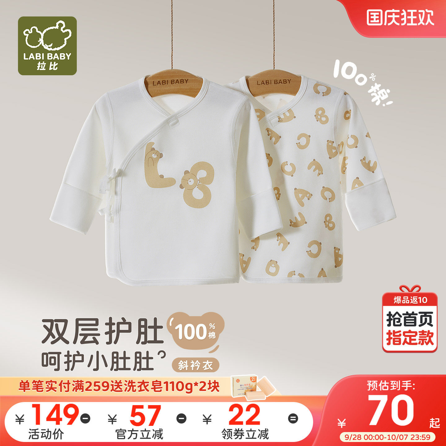 拉比新生儿后弧半背衣绑带2件