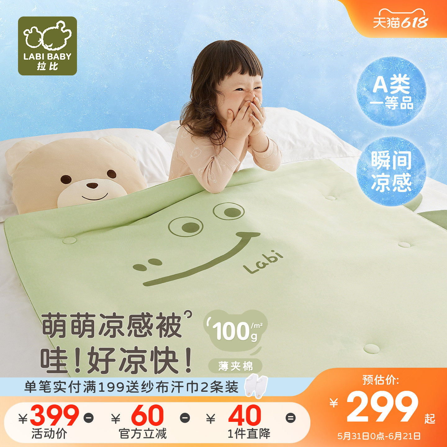 拉比儿童凉感被2026春夏新款不易变形可机洗被子幼儿园150*120cm