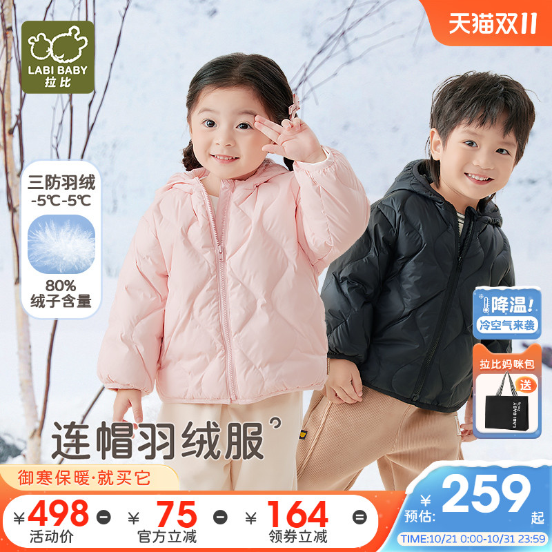 拉比儿童白鸭绒三防羽绒服外套