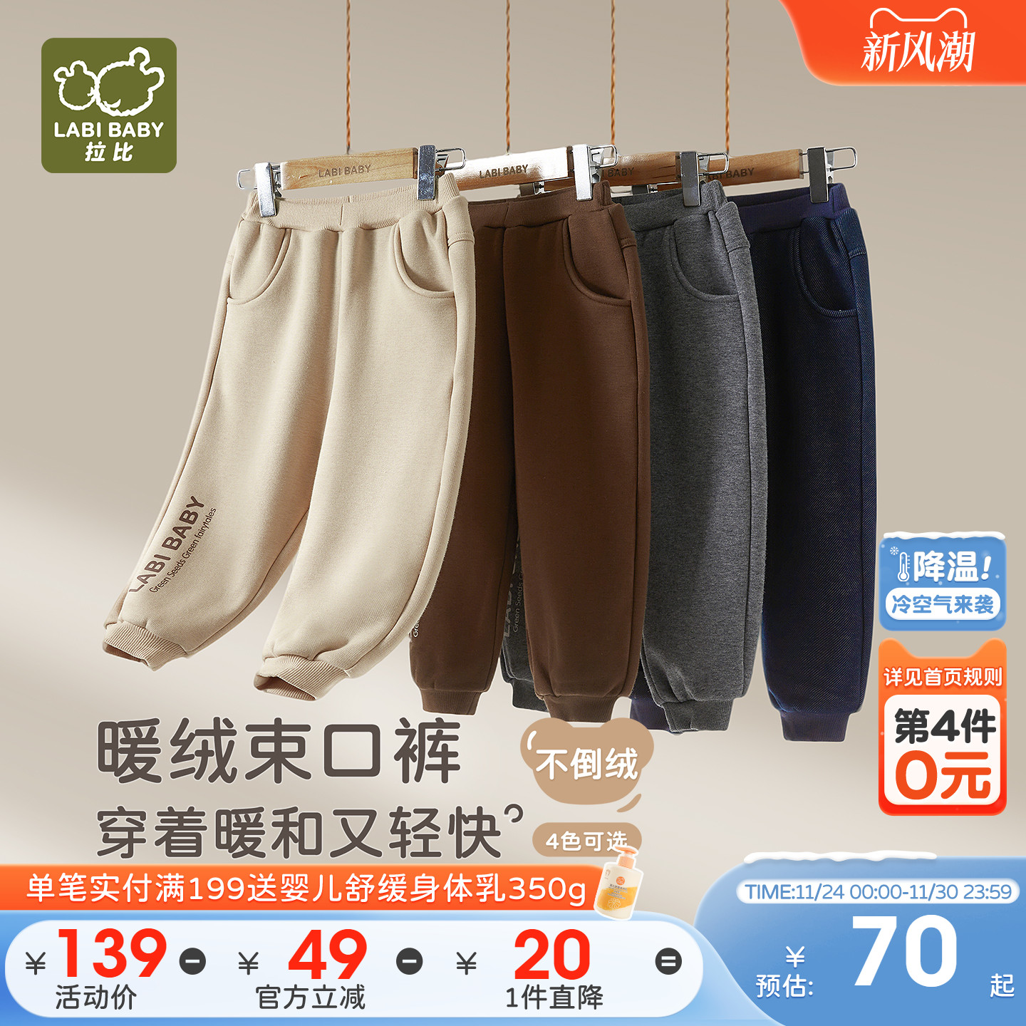 拉比儿童不倒绒束口运动长裤