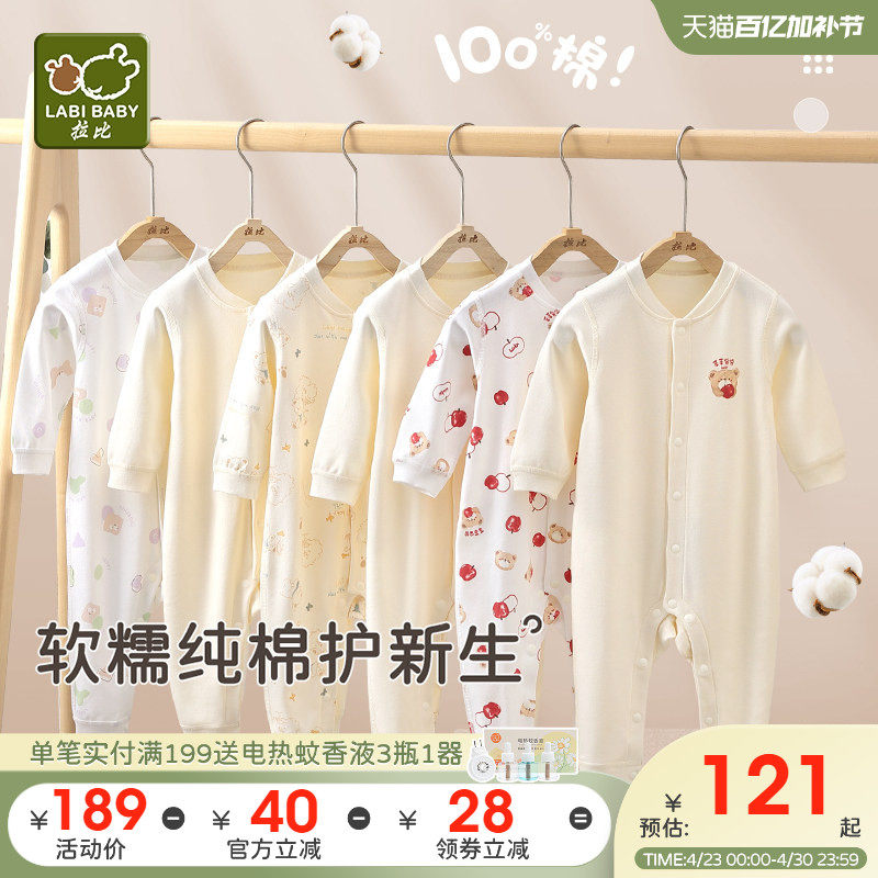 拉比婴儿连体衣26新品四季款男女宝宝爬爬服2件装纯棉哈衣连体衣
