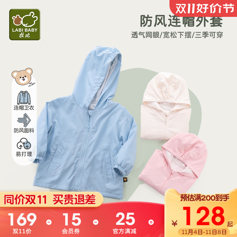 拉比儿童外套春装2023新款男女宝宝连帽休闲外套轻薄运动网眼外套怎么看?