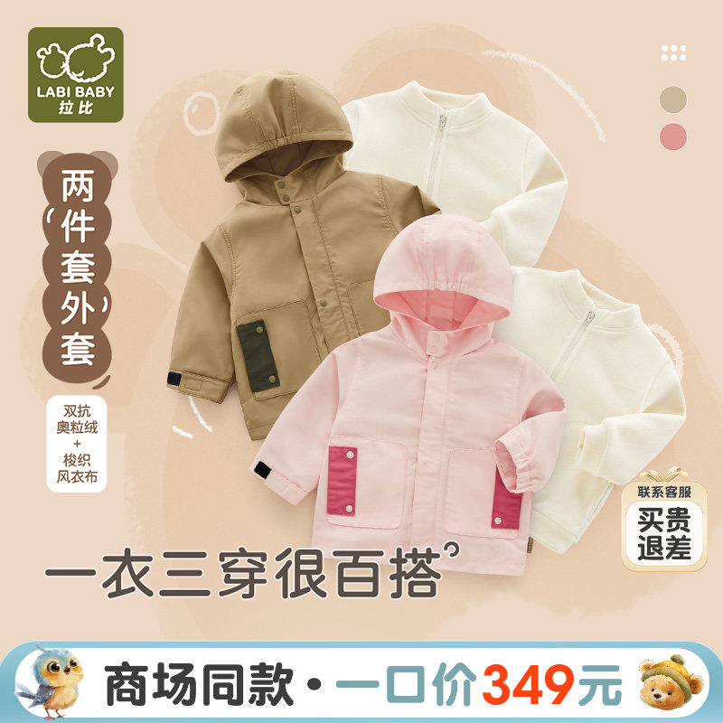 【商场同款】拉比儿童两件套外套25秋冬新男女童加绒保暖连帽风衣