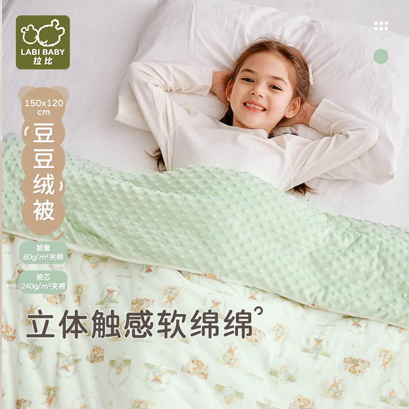 拉比儿童豆豆绒被80g夹棉