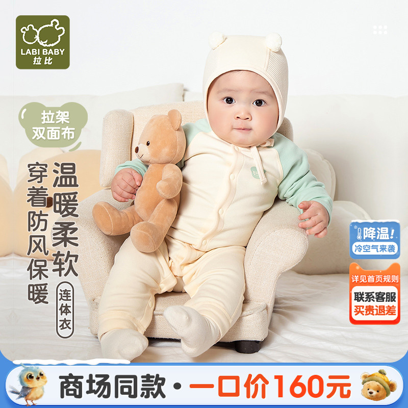 拉比婴儿全开连体衣秋冬
