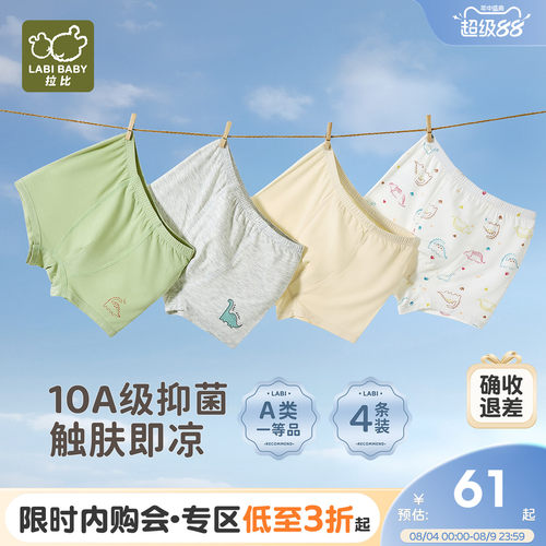 拉比男童四角内裤凉感抑菌4条装