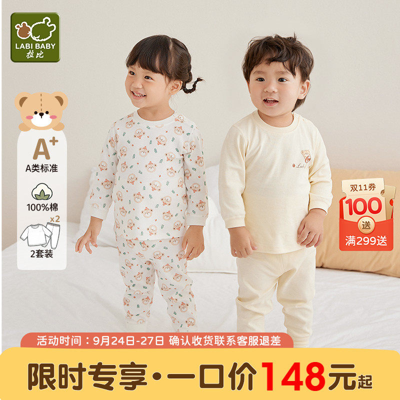 拉比童装婴儿内衣套装2023秋装新男女宝宝秋衣秋裤2套装儿童秋衣属于什么档次？