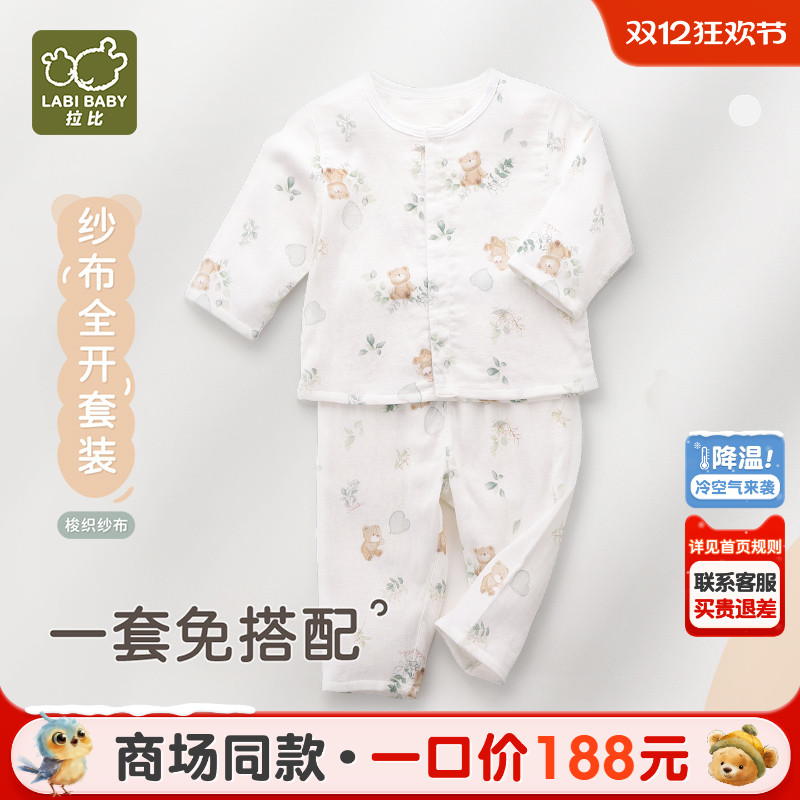 拉比男女童纱布全开服套装