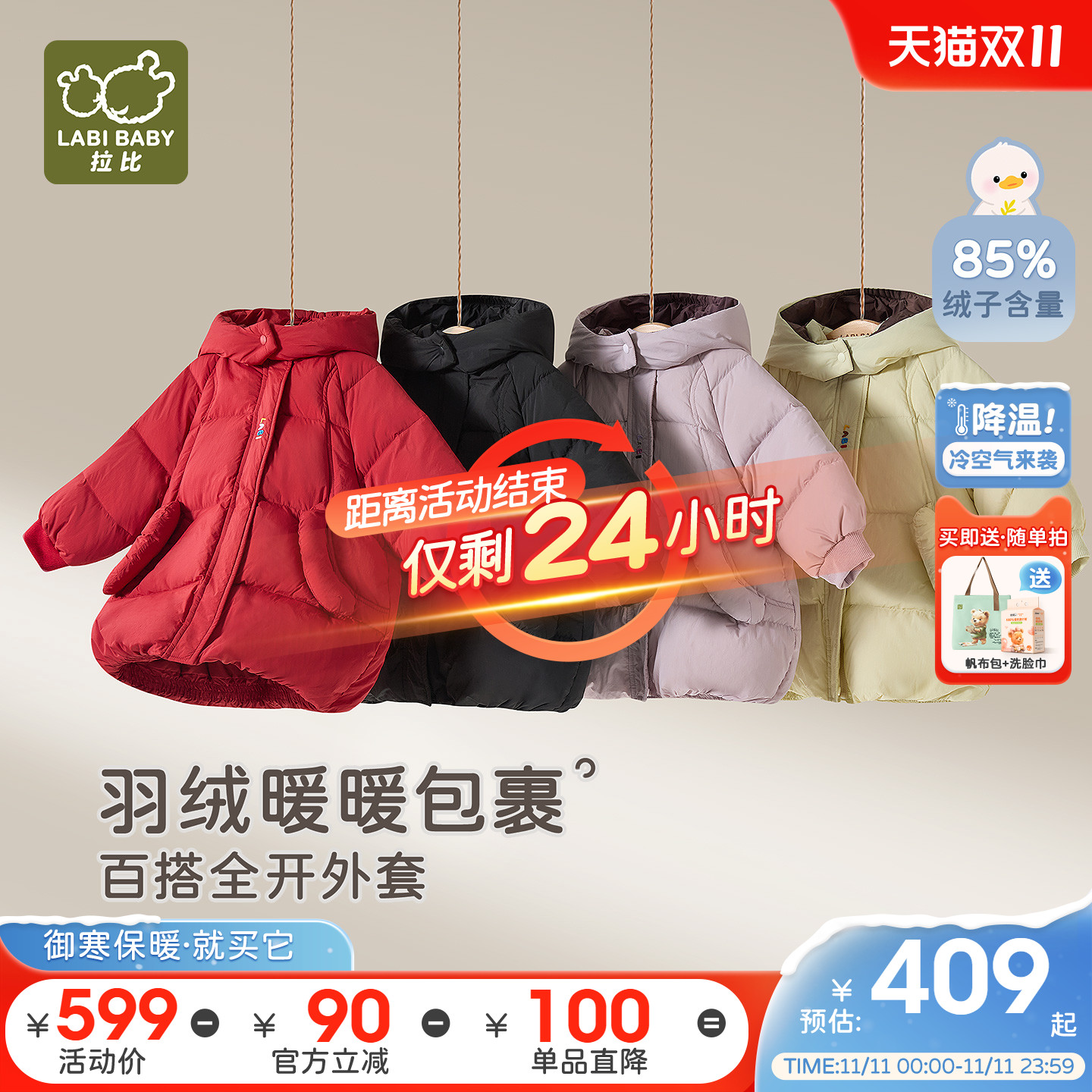 拉比儿童中长款羽绒连帽外套