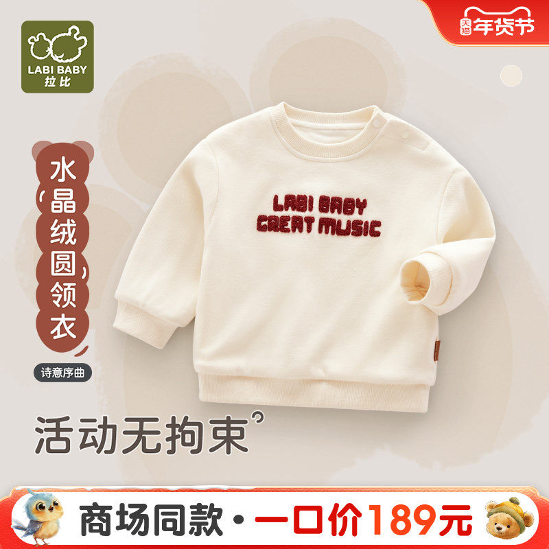 【商场同款】拉比儿童圆领衣长袖套头男童25冬季新款休闲外出服,童装/婴儿装/亲子装,T恤,淘宝优惠券,粉丝福利购,淘宝优惠卷