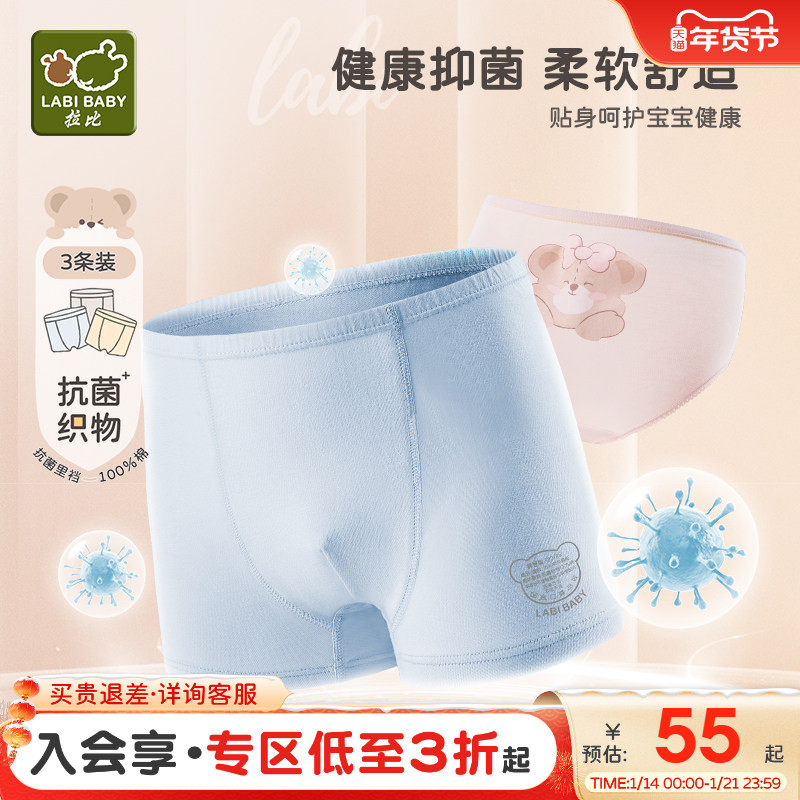 拉比童装25新款女儿童内裤3条装男童三角四角纯棉内裤不夹PP内裤,童装/婴儿装/亲子装,内裤,淘宝优惠券,粉丝福利购,淘宝优惠卷