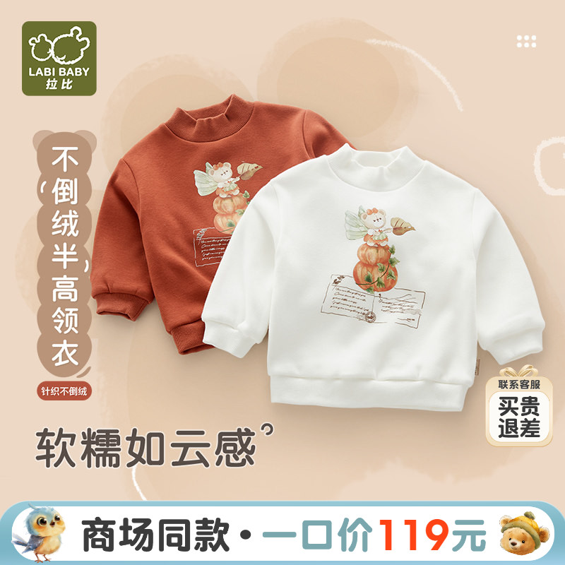 【商场同款】拉比半高领衣秋冬新款男女童卫衣长袖加厚保暖上衣