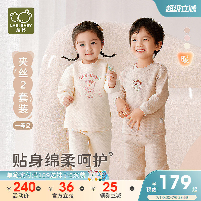 拉比儿童夹棉内衣保暖2套装