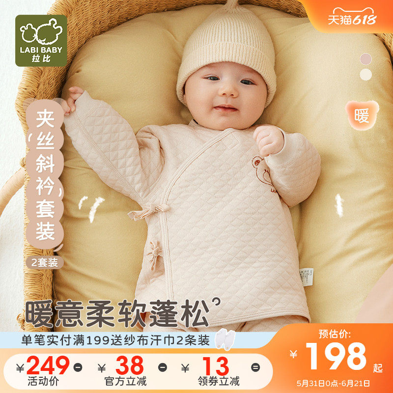 拉比婴幼儿内衣夹丝加厚保暖新生儿套装25秋冬新款绑带和尚服2套