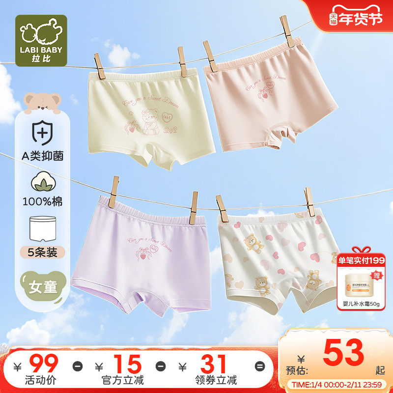 【女童内裤】拉比儿童纯棉内裤小女孩打底平角裤中大童短裤3条装,童装/婴儿装/亲子装,内裤,淘宝优惠券,粉丝福利购,淘宝优惠卷
