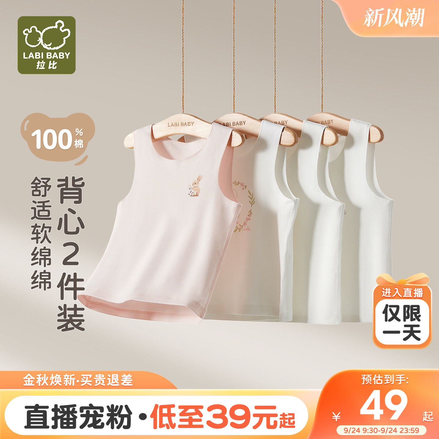 种草返¥5·拉比儿童背心2件装