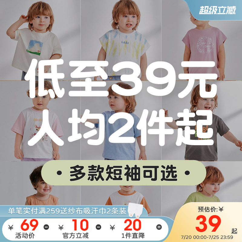人手2件起拉比儿童圆领短袖休闲T