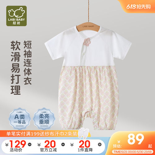 拉比婴儿夏季短袖碎花偏开连体衣