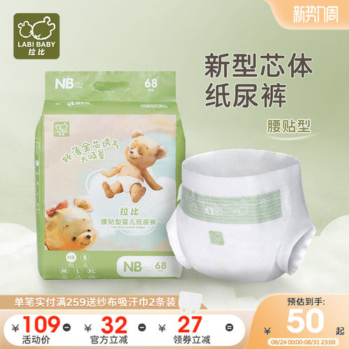 拉比腰贴型婴儿纸尿裤