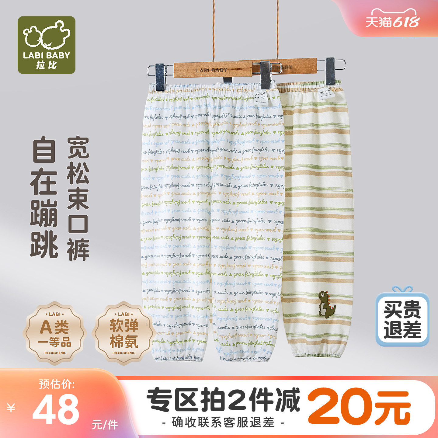 拉比儿童夏薄款束脚裤物理防蚊裤