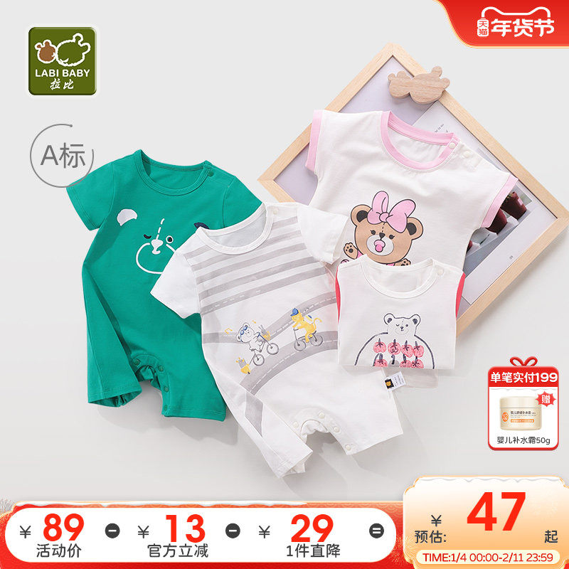 拉比童装2025婴儿短袖连体衣夏男女宝宝可爱哈衣外出抱衣爬爬服,童装/婴儿装/亲子装,连身衣/爬服/哈衣,淘宝优惠券,粉丝福利购,淘宝优惠卷