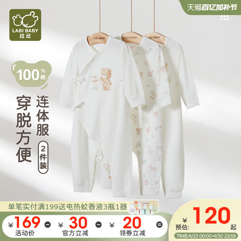 拉比婴儿哈衣爬爬服25新品夏新生儿宝宝纯棉连体衣薄款空调服2件
