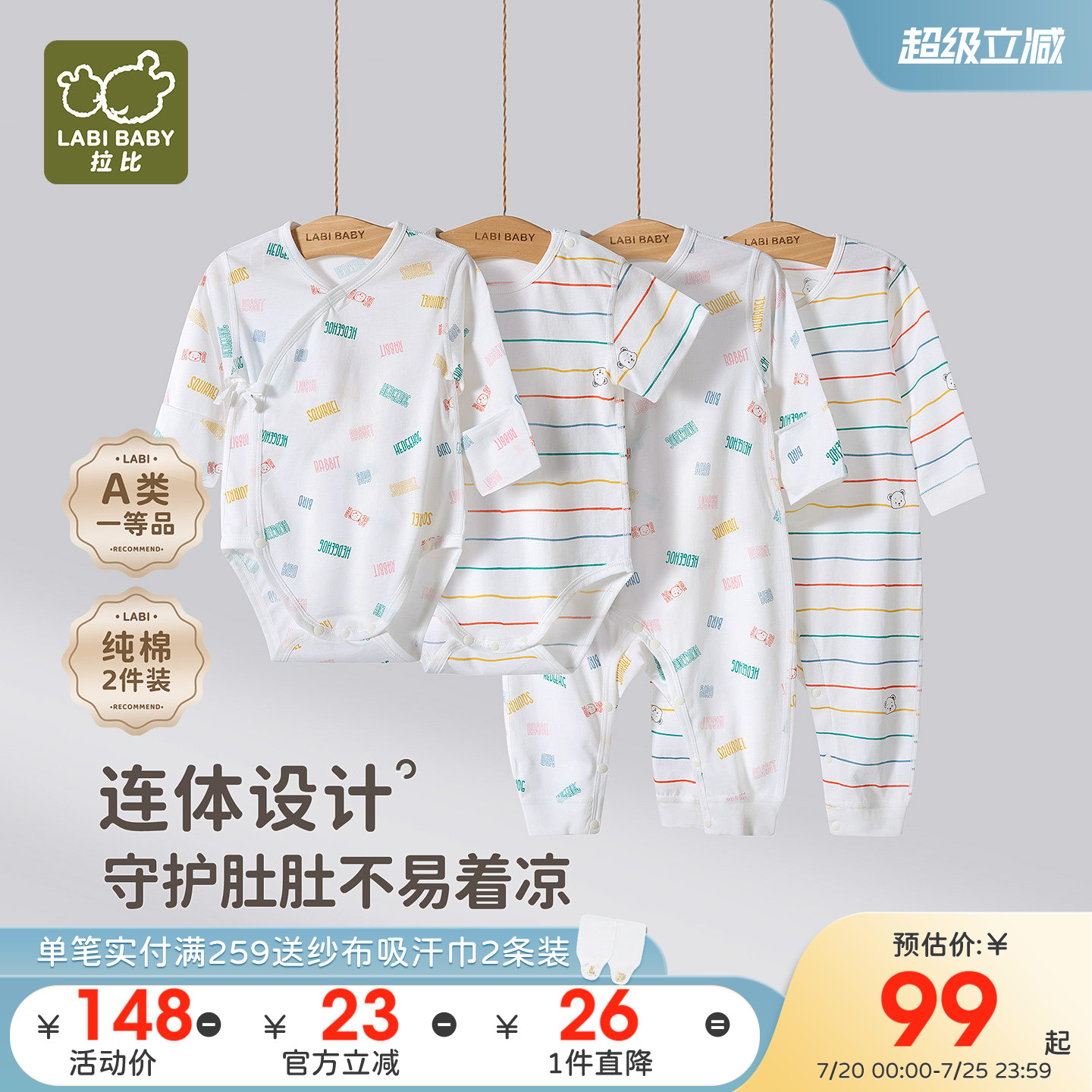 拉比婴儿绑带连体衣2件装纯棉宝宝春夏哈衣爬服新生儿三角包屁衣