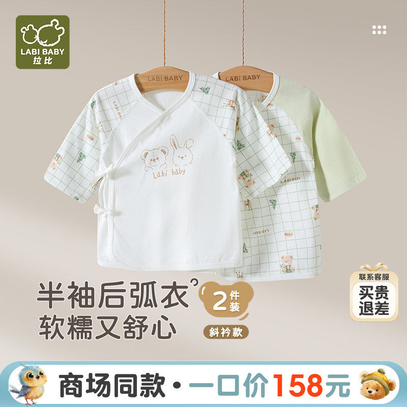【商场同款】拉比儿童半袖后弧斜衿衣暗扣双层护肚保暖上衣2件装