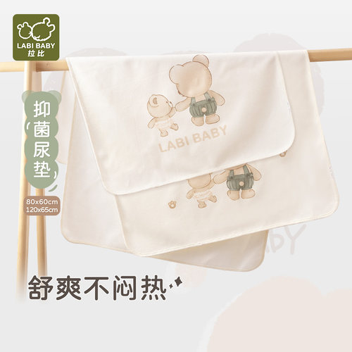 拉比四季新品尿垫80*60