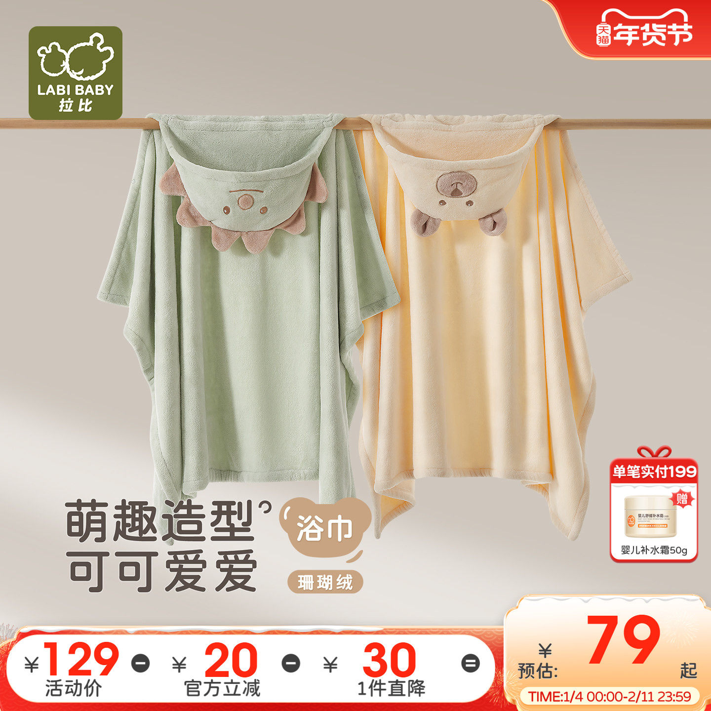 拉比儿童抑菌珊瑚绒带帽浴巾可爱吸水男女宝宝披风浴巾浴袍125*80,婴童用品,浴巾,淘宝优惠券,粉丝福利购,淘宝优惠卷