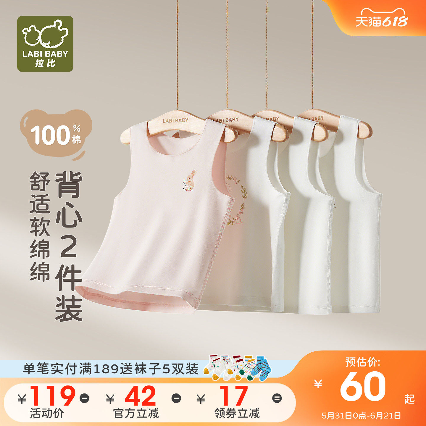 种草返¥5·拉比儿童背心2件装