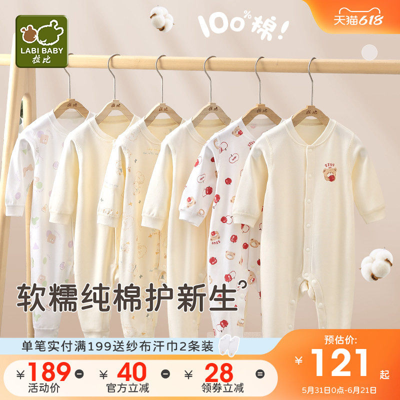 拉比婴儿连体衣26新品四季款男女宝宝爬爬服2件装纯棉哈衣连体衣