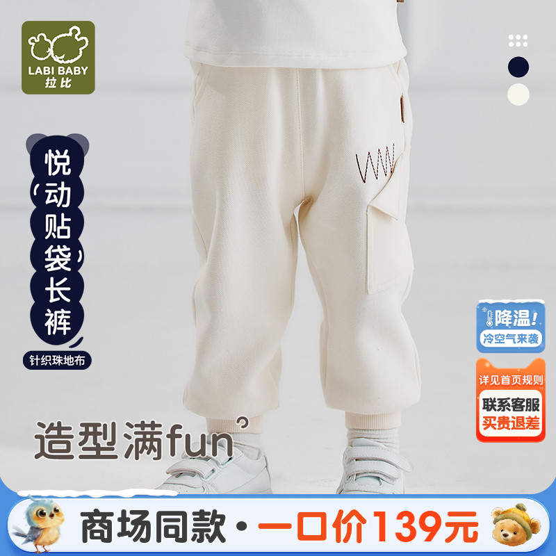 拉比儿童束脚宽松长裤