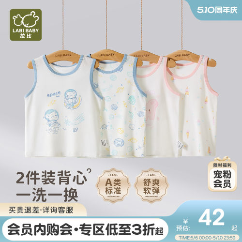 拉比儿童夏季圆领背心2件装